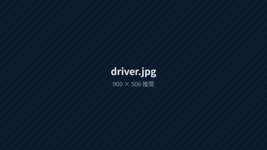運転中のドライバー